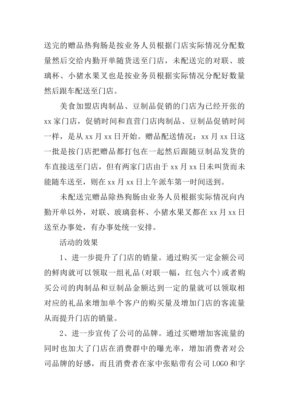 春节做促销的活动总结_第2页