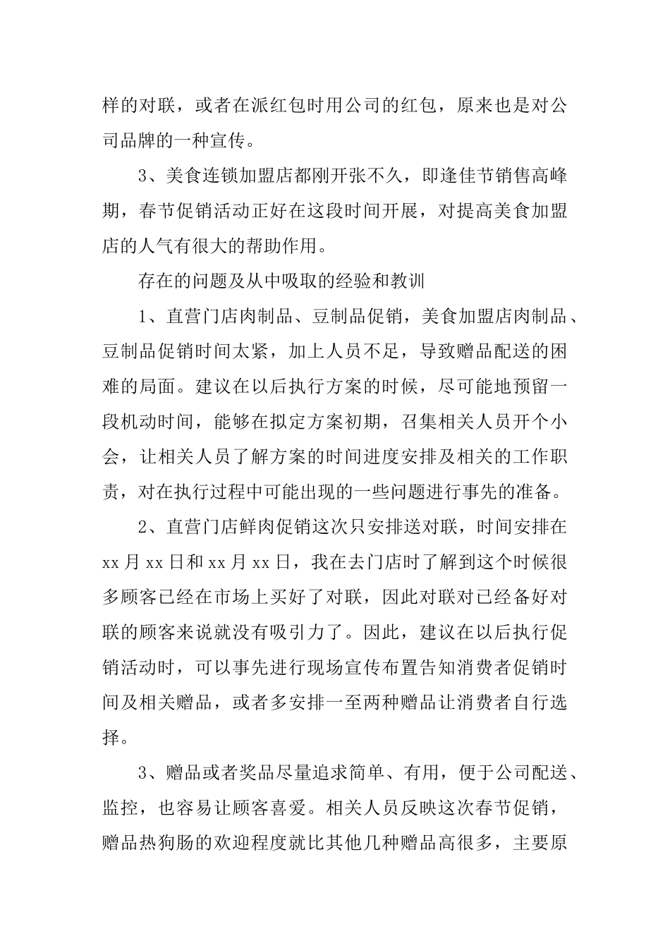 春节做促销的活动总结_第3页