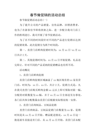 春节做促销的活动总结