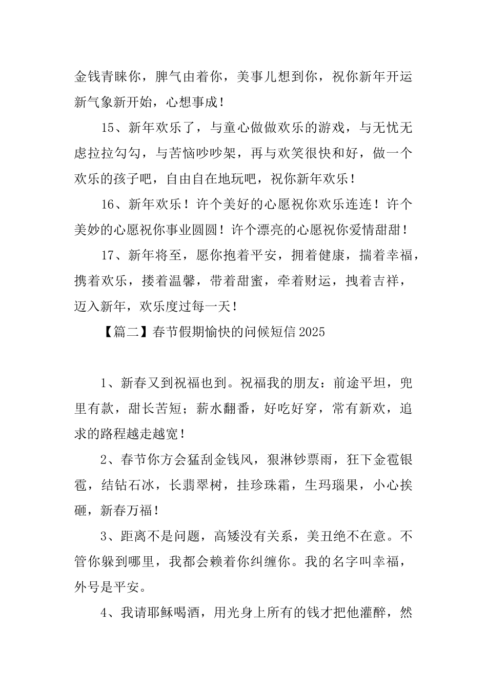 春节假期愉快的问候短信2025_第3页