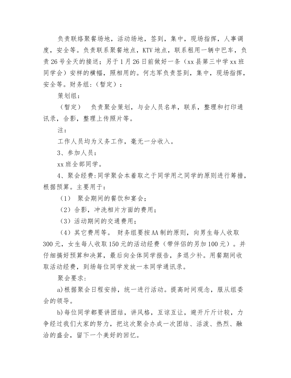 春节同学聚会方案_第3页