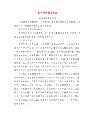 春节同学聚会方案