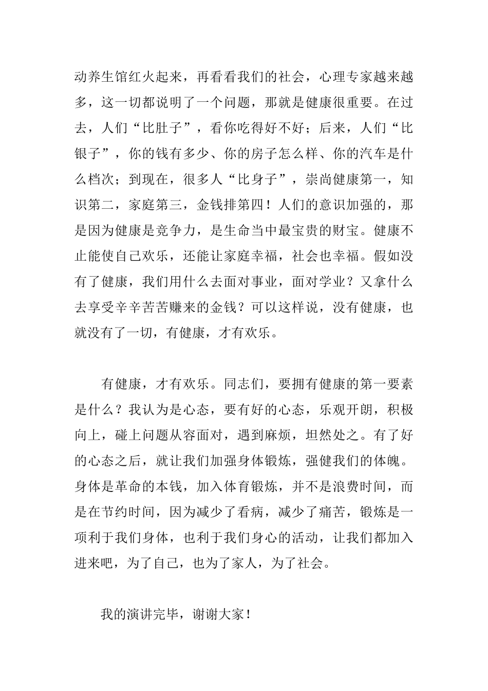 春节健康话题演讲稿范文_第2页