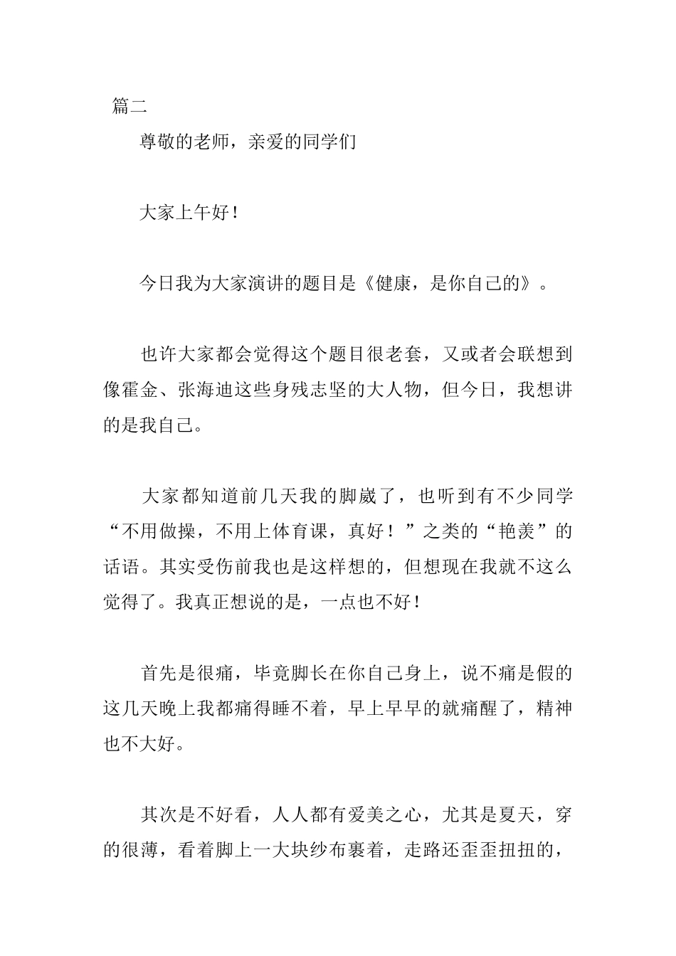 春节健康话题演讲稿范文_第3页