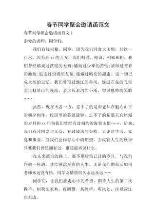 春节同学聚会邀请函范文