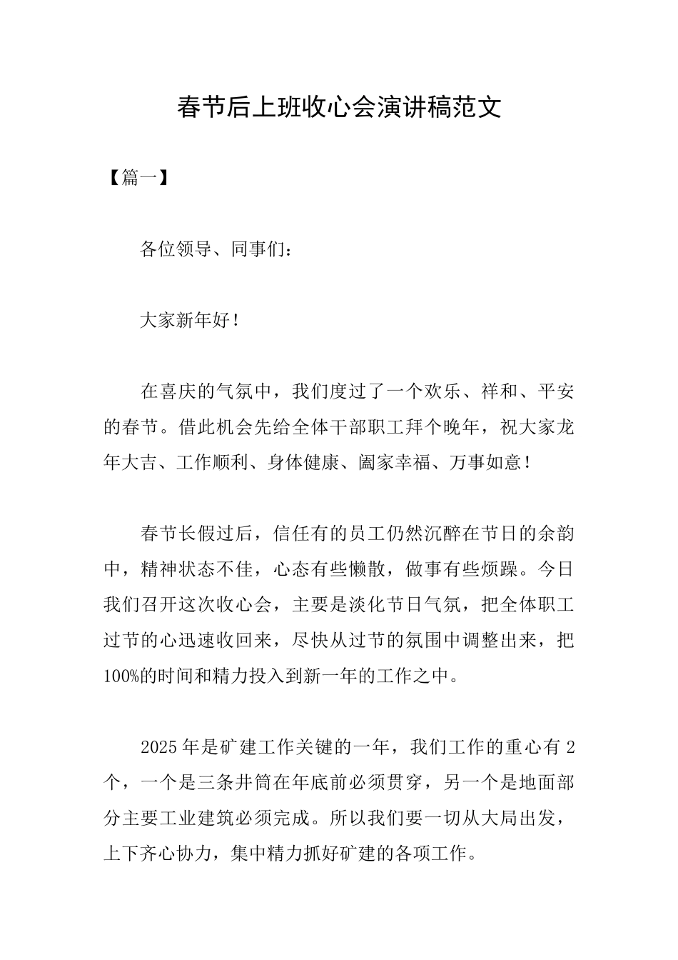 春节后上班收心会演讲稿范文_第1页