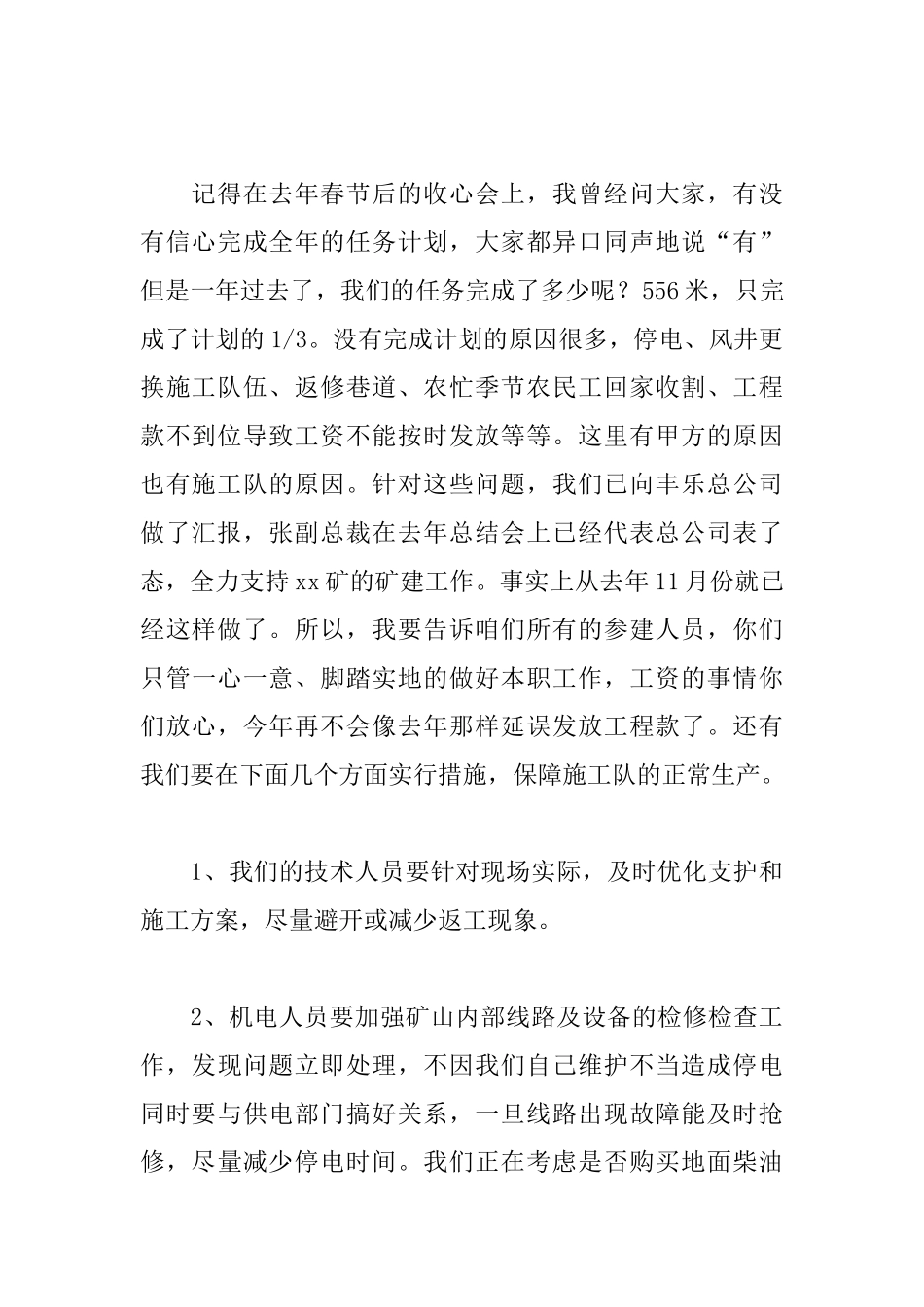 春节后上班收心会演讲稿范文_第2页