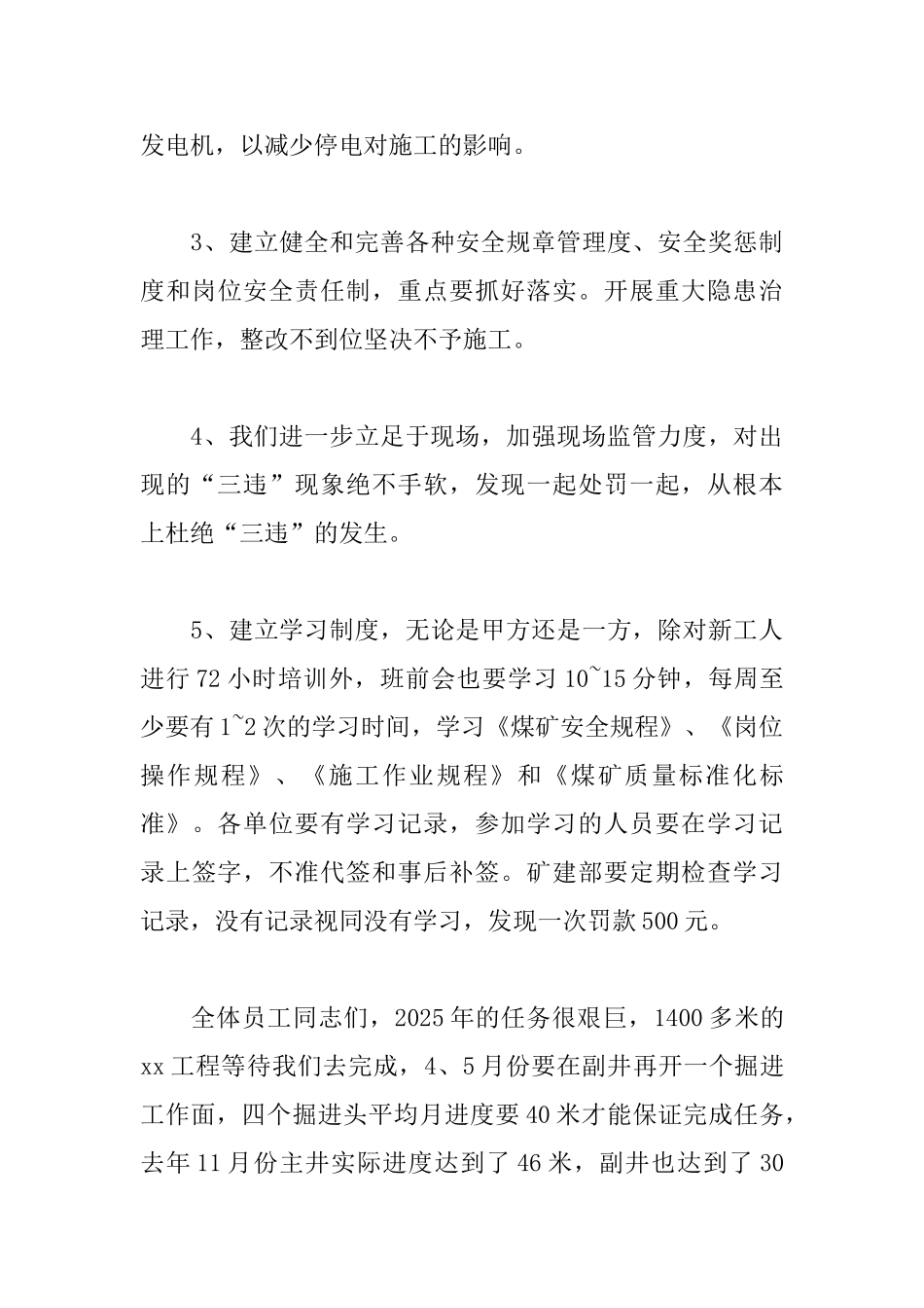 春节后上班收心会演讲稿范文_第3页