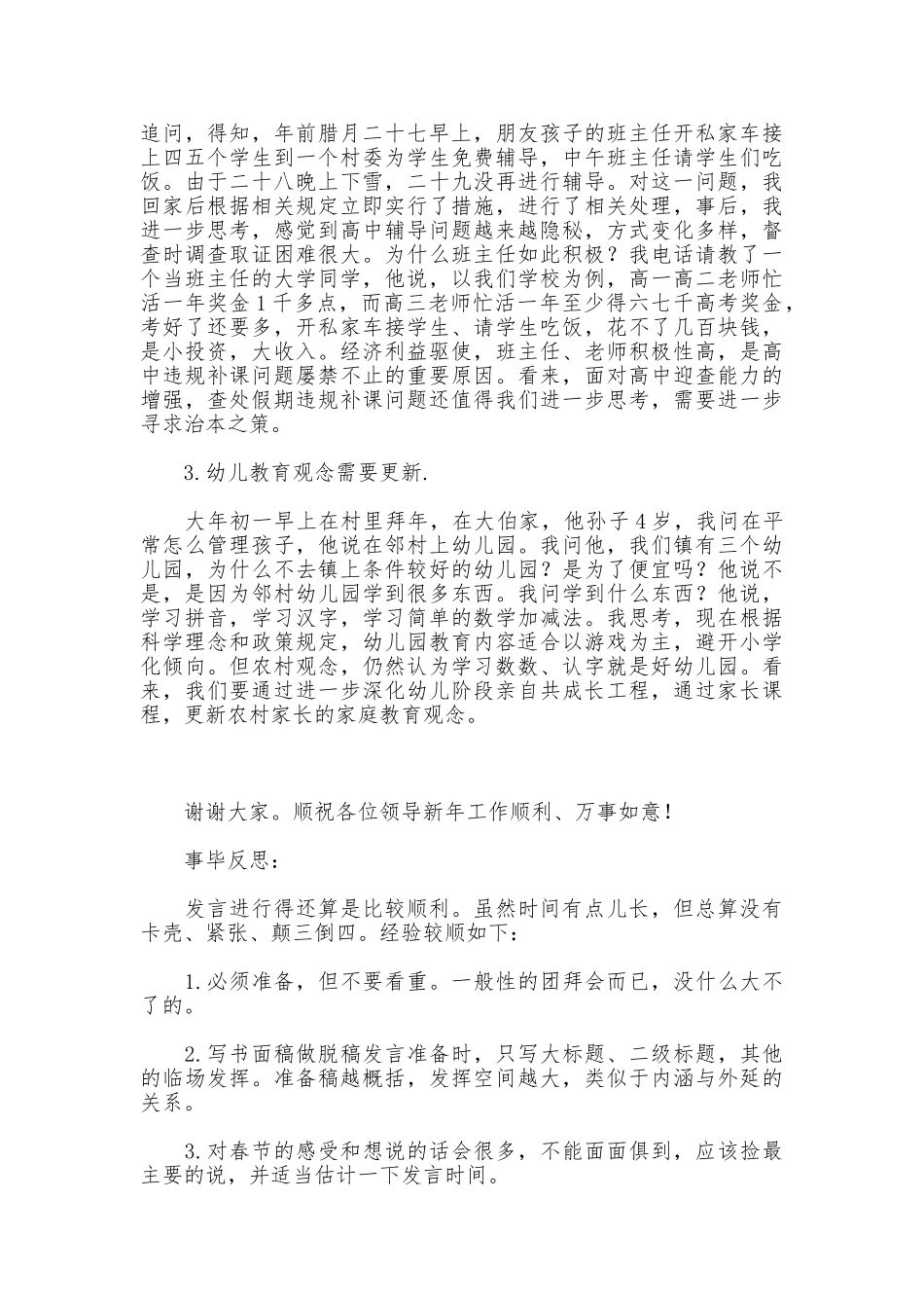 春节后收心会交流发言稿_第2页
