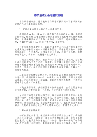 春节后收心会交流发言稿