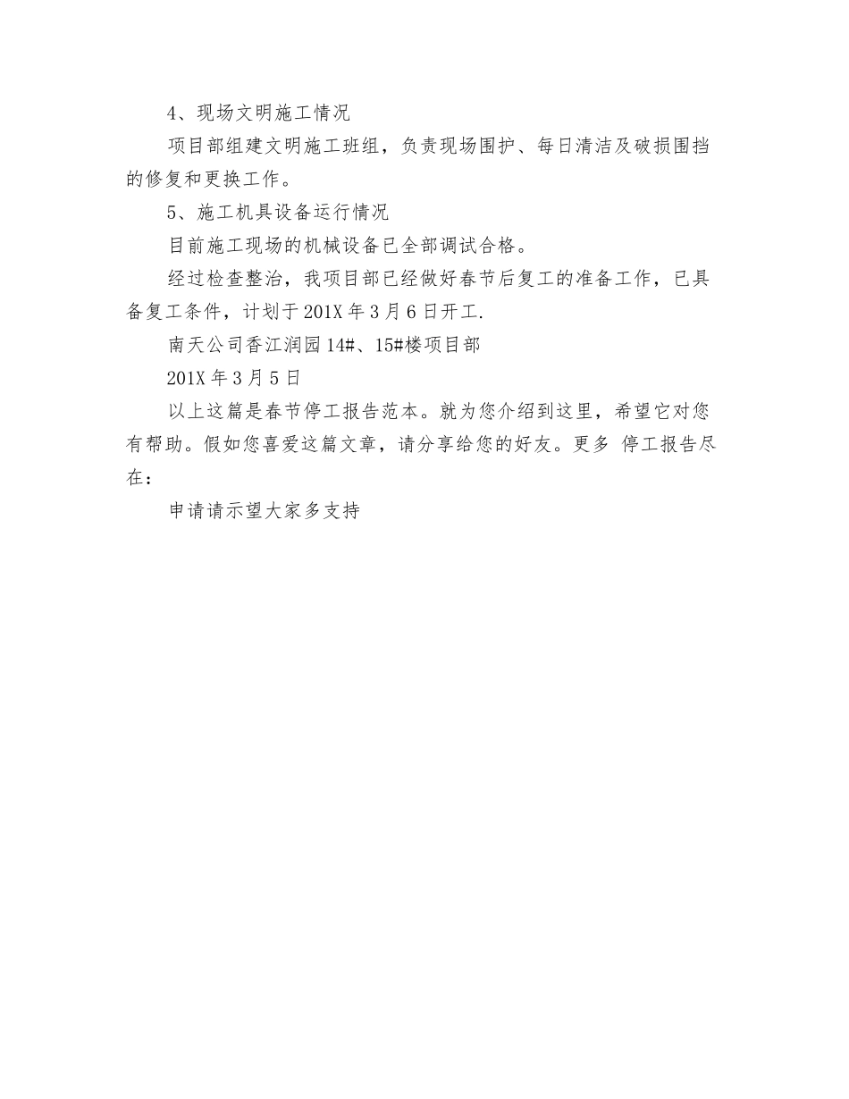 春节后复工报告_第2页