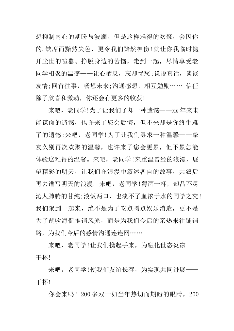 春节大学同学聚会邀请函范文_第2页