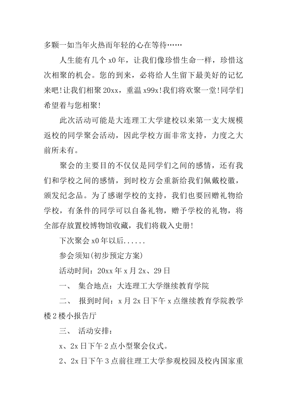 春节大学同学聚会邀请函范文_第3页