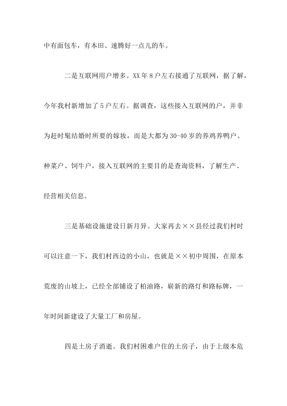 春节后收心会讲话_第2页