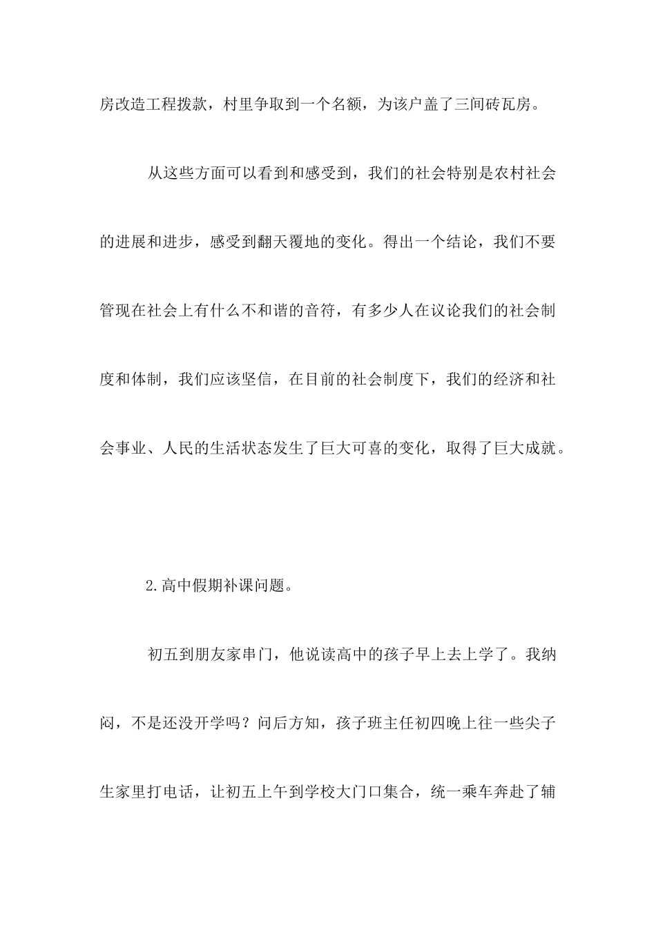 春节后收心会讲话_第3页