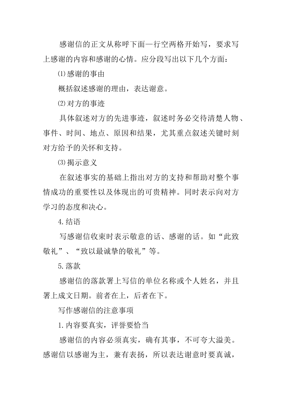 春节商务感谢信格式_第2页