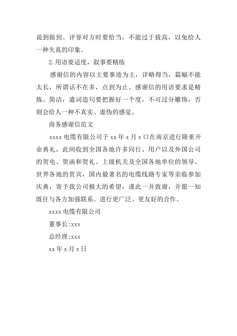 春节商务感谢信格式_第3页