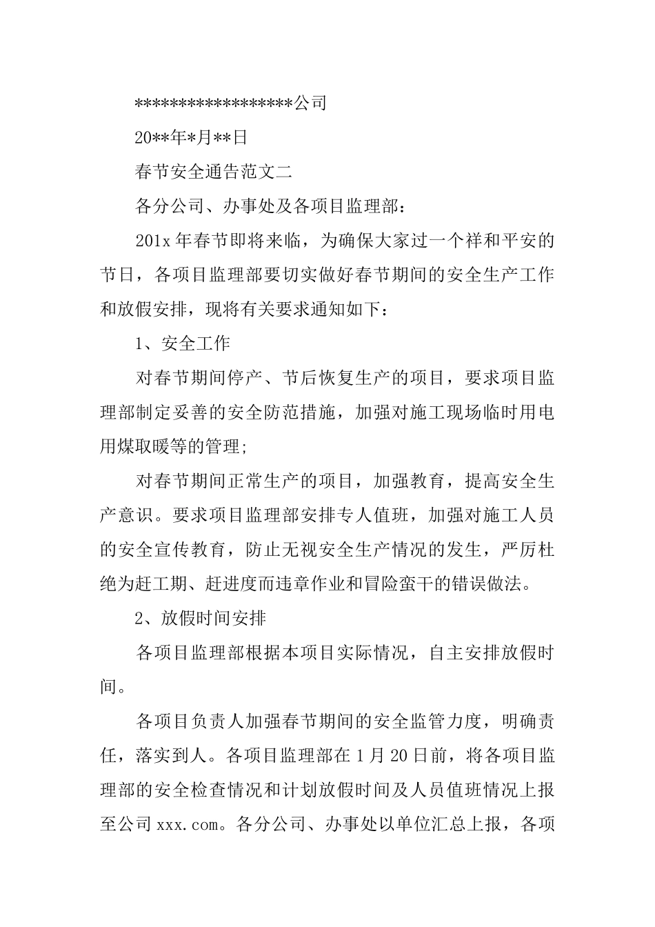 春节安全通告_第2页