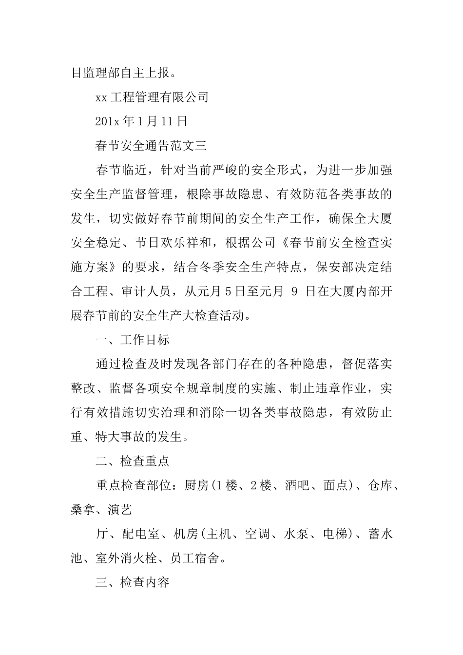 春节安全通告_第3页