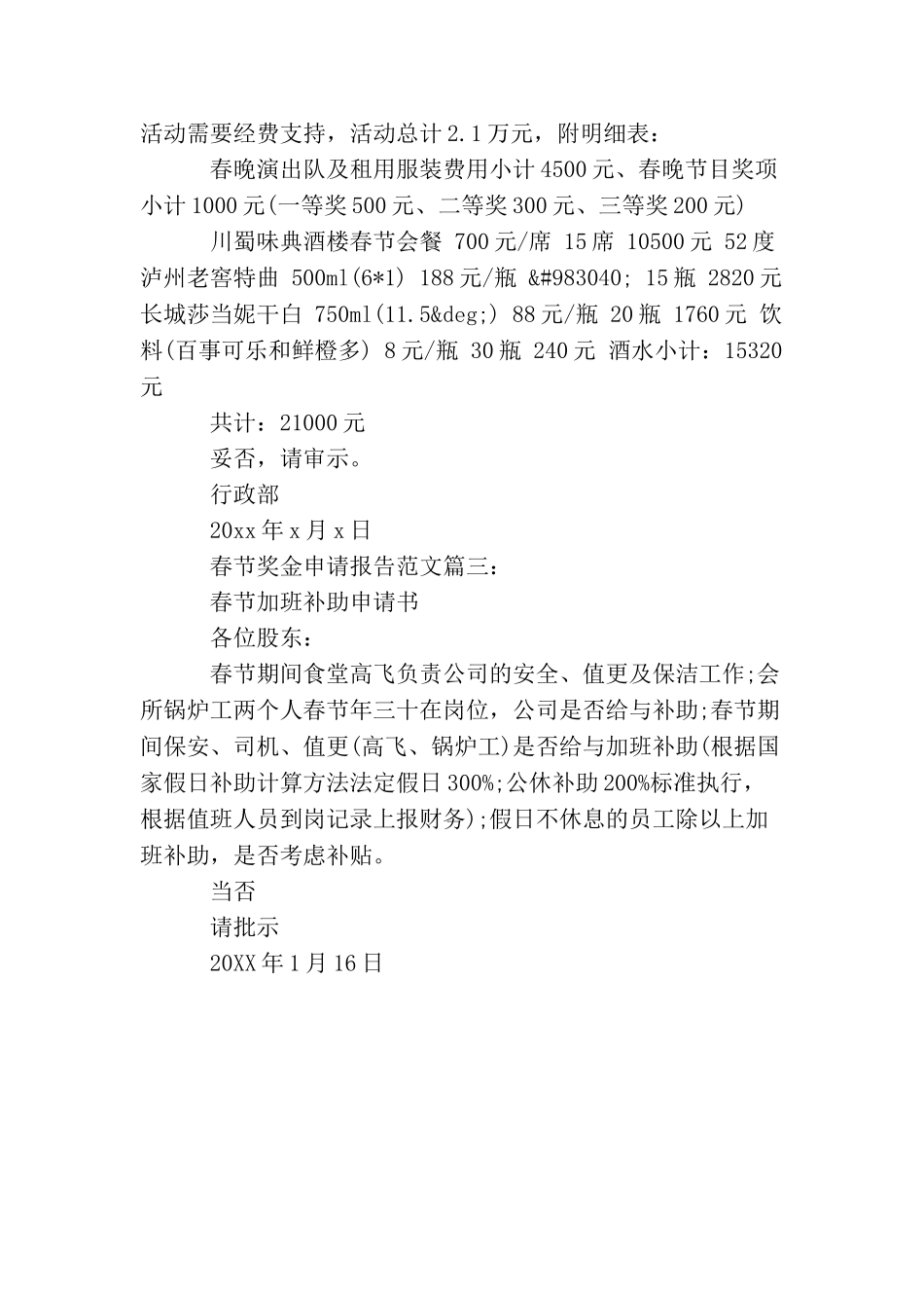 春节奖金申请报告范文3篇_第2页