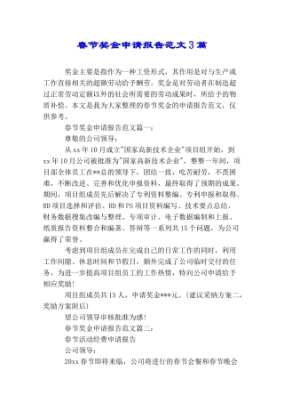 春节奖金申请报告范文3篇