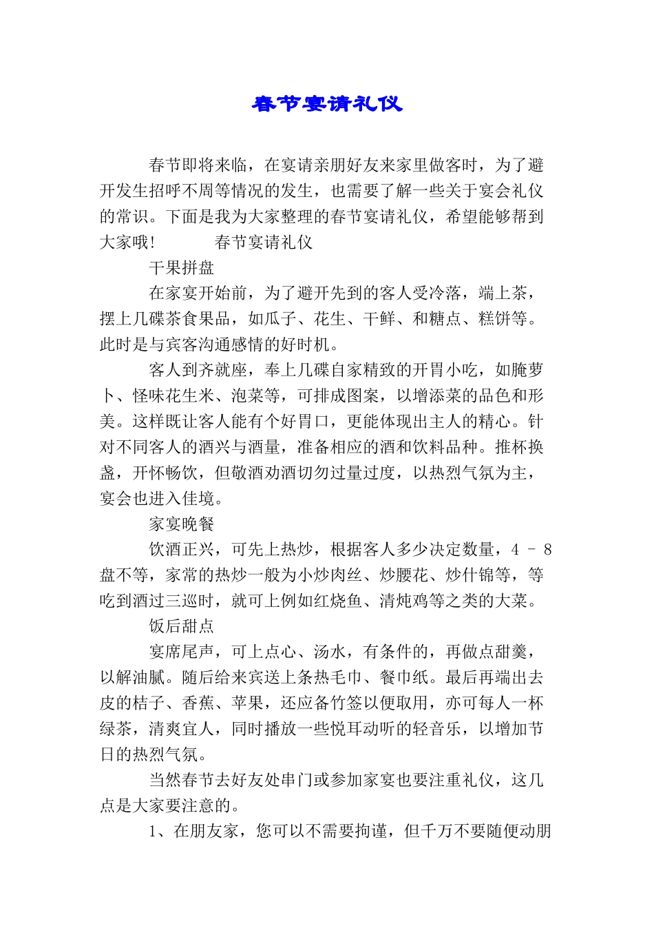 春节宴请礼仪_第1页