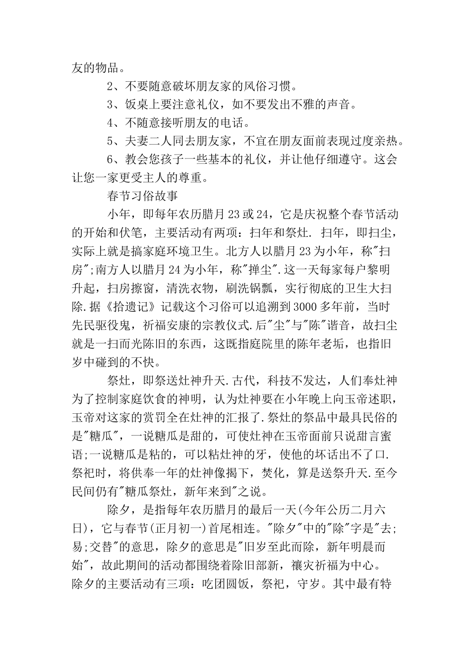 春节宴请礼仪_第2页