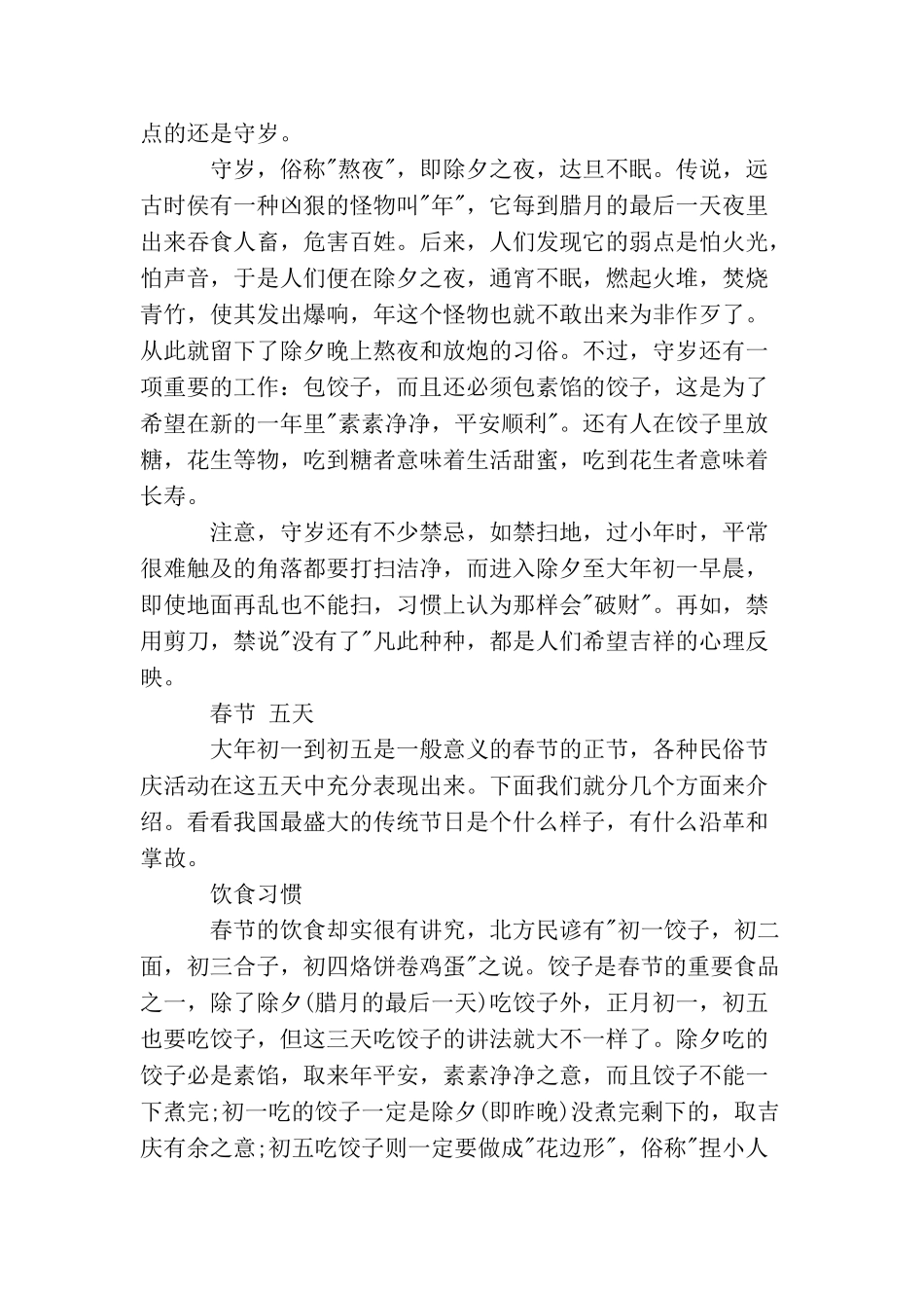 春节宴请礼仪_第3页