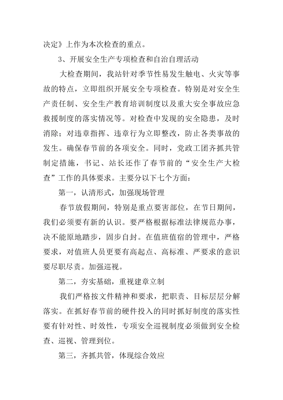 春节安全生产大检查活动总结_第2页