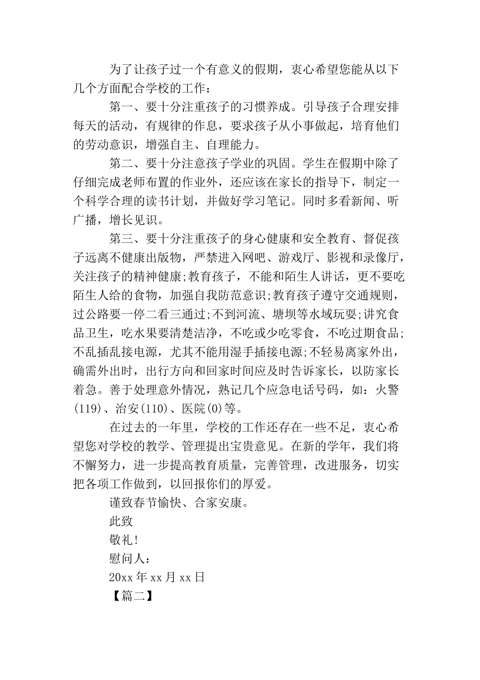 春节学生家长慰问信范文_第2页