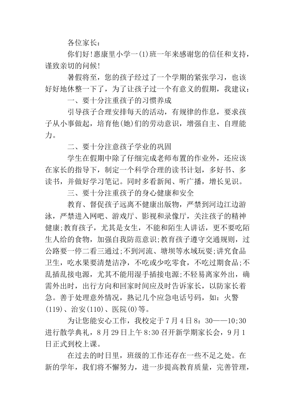 春节学生家长慰问信范文_第3页