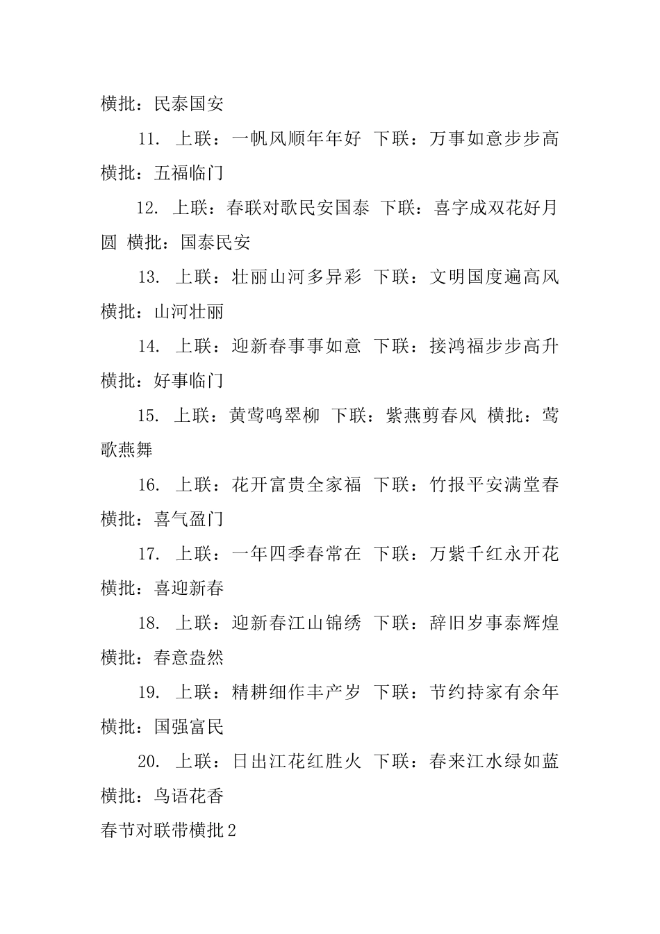 春节对联带横批_第2页