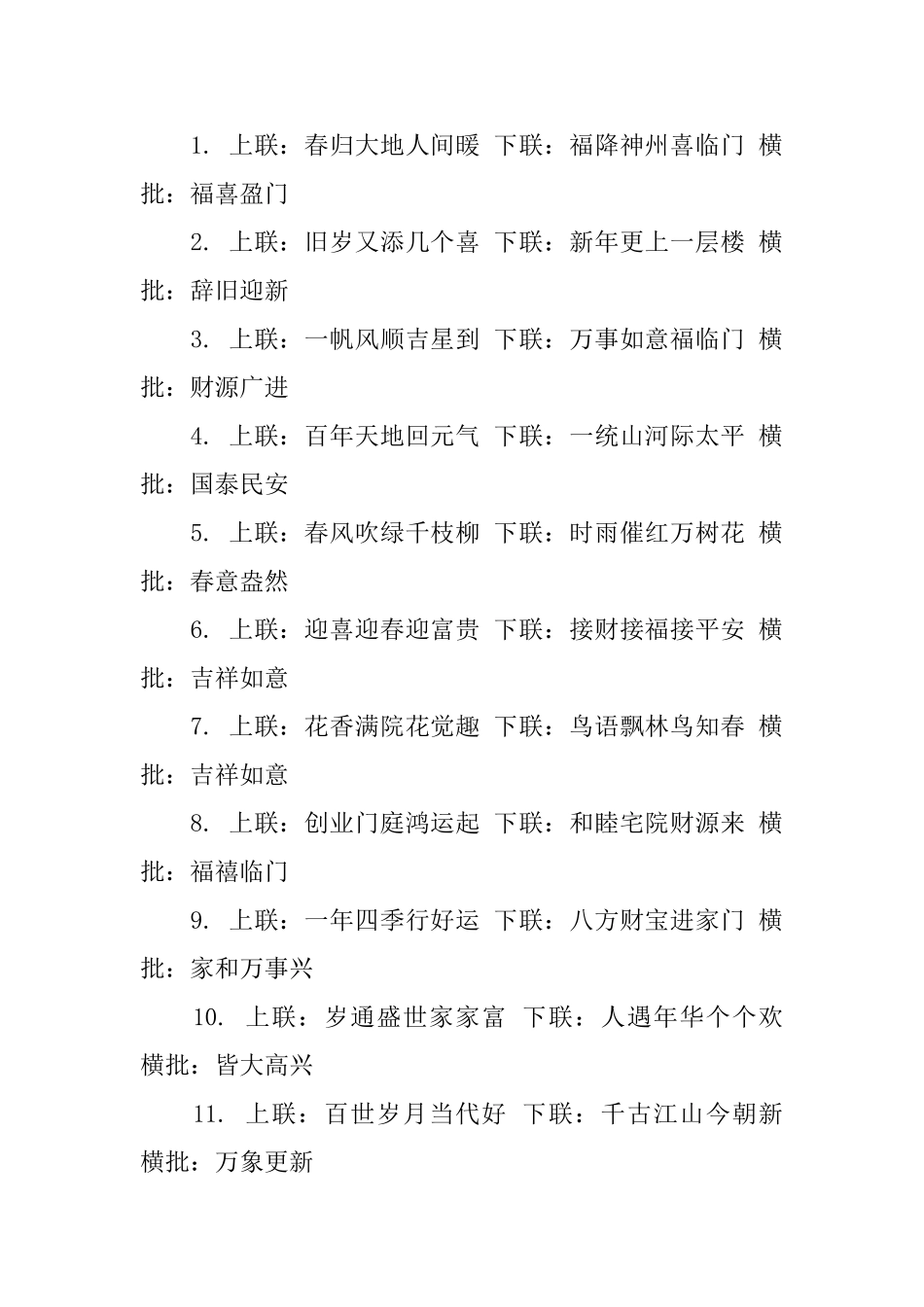 春节对联带横批_第3页