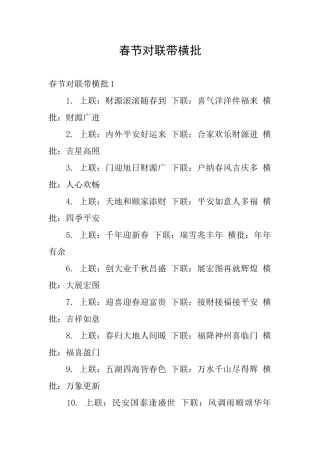 春节对联带横批