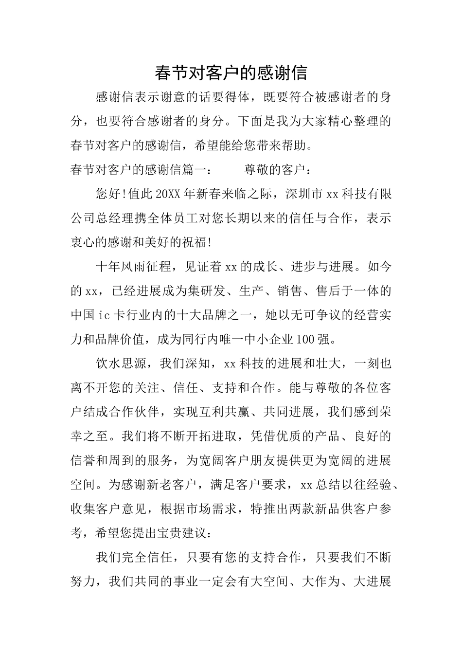 春节对客户的感谢信_第1页