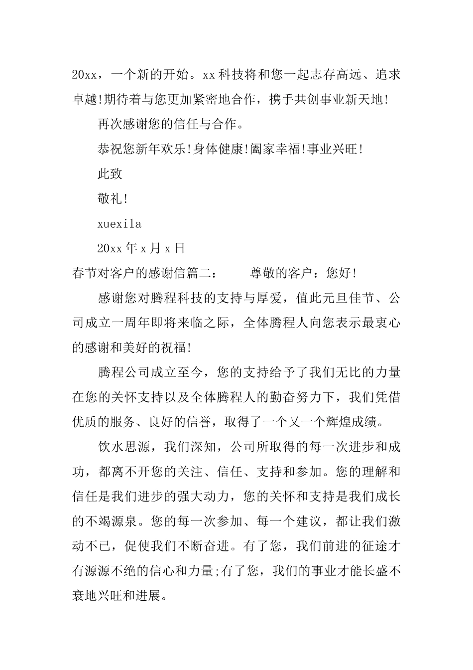 春节对客户的感谢信_第2页