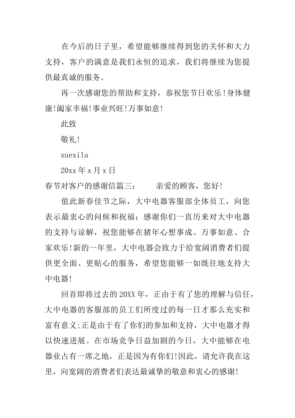 春节对客户的感谢信_第3页