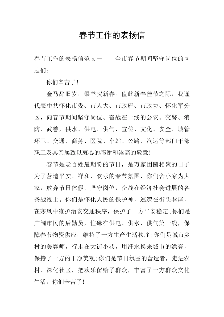 春节工作的表扬信_第1页