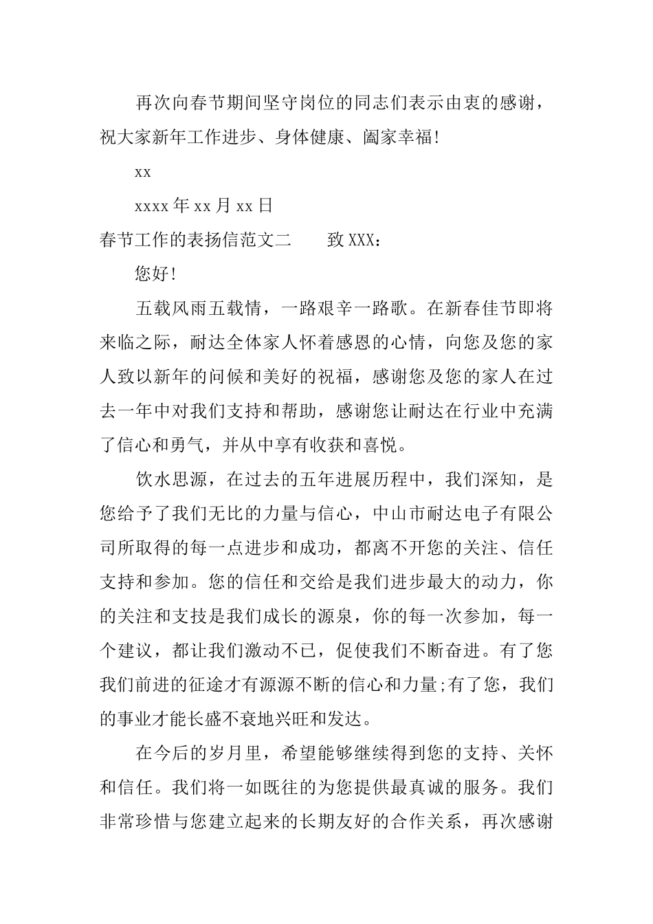 春节工作的表扬信_第2页