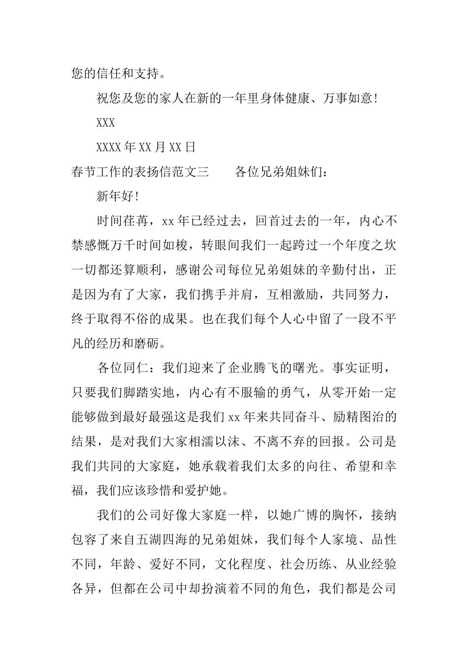 春节工作的表扬信_第3页