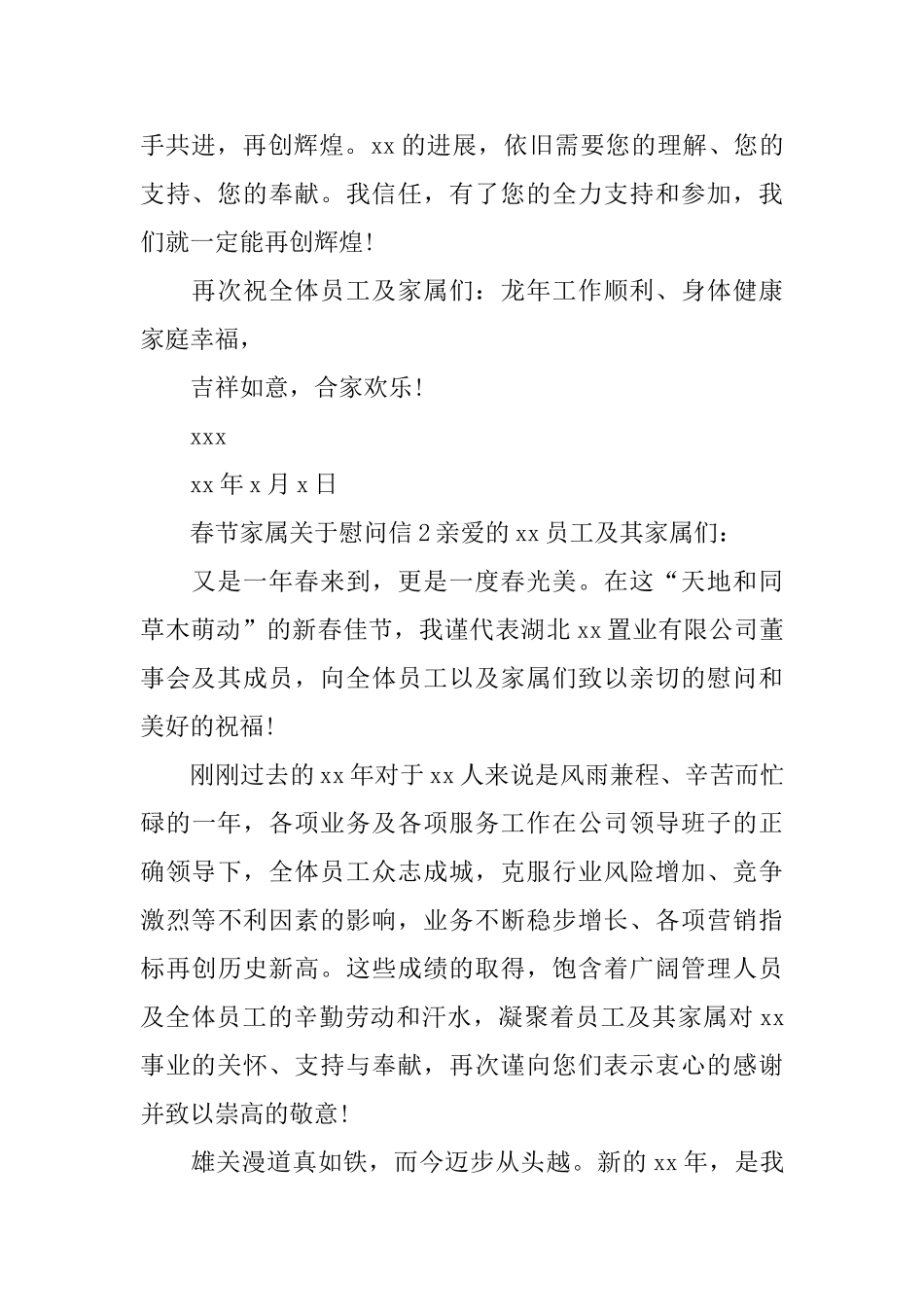 春节家属慰问信_第2页