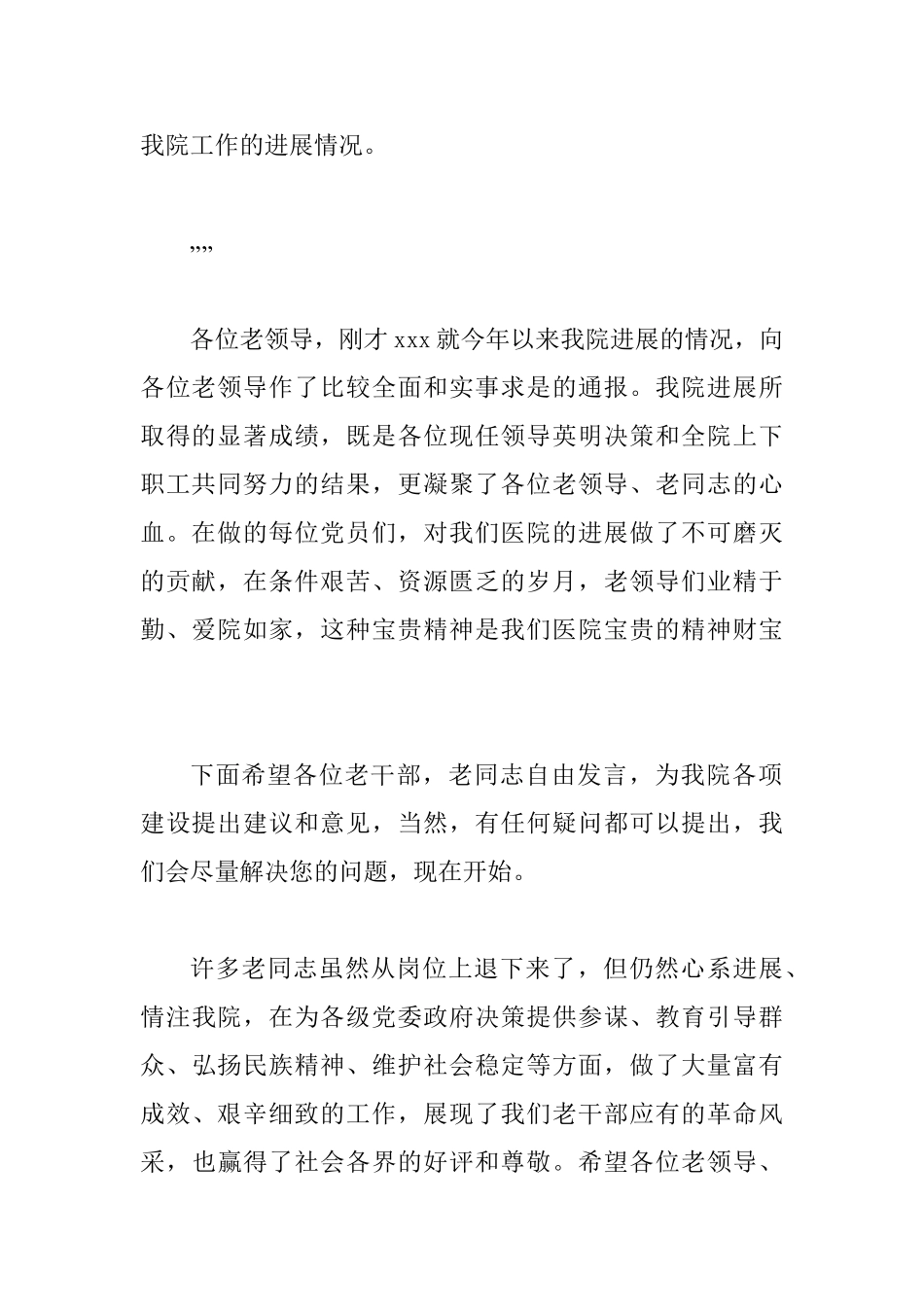 春节座谈会主持词范文3篇合集_第2页