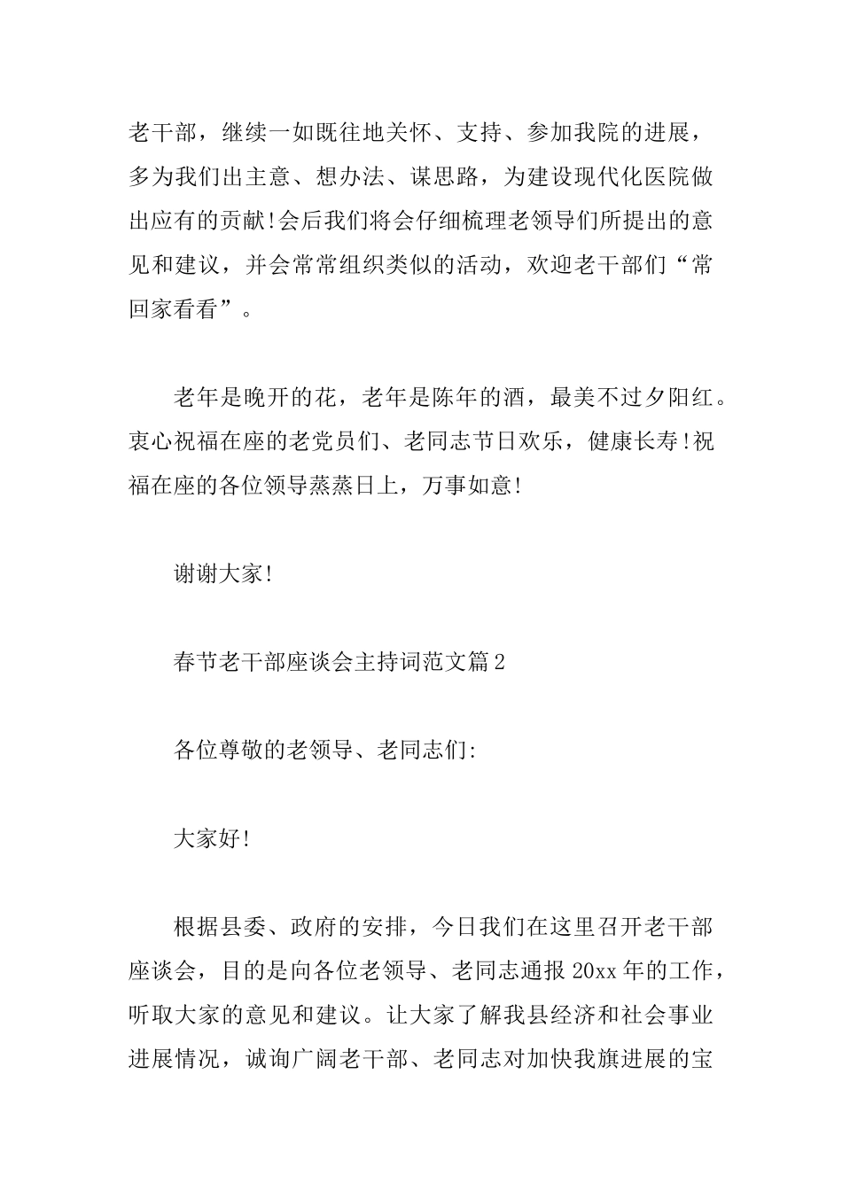 春节座谈会主持词范文3篇合集_第3页