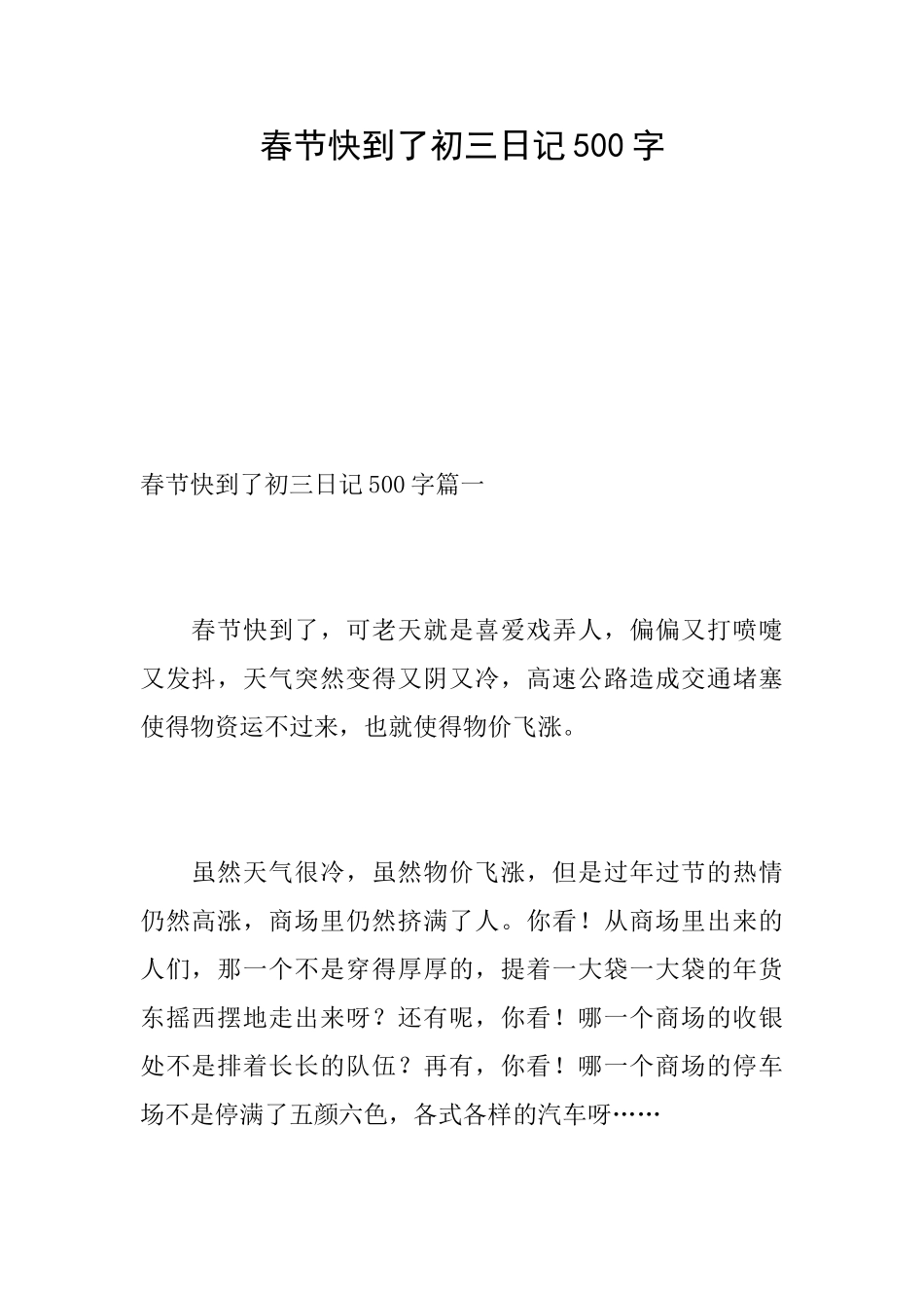 春节快到了初三日记500字_第1页