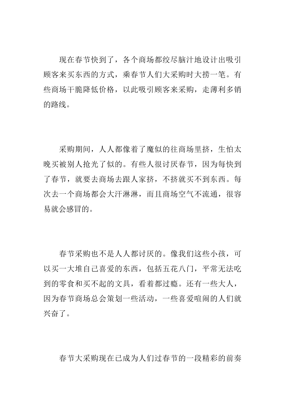 春节快到了初三日记500字_第2页