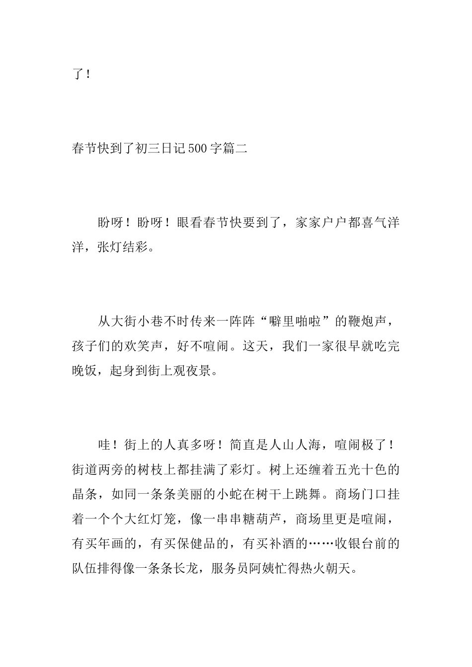 春节快到了初三日记500字_第3页