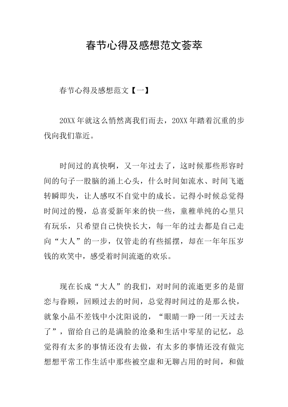 春节心得及感想范文荟萃_第1页