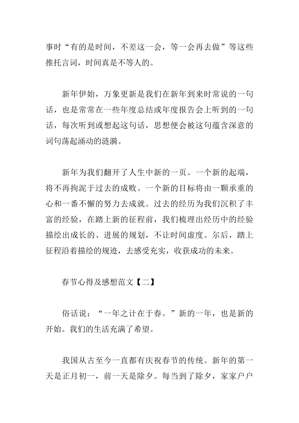 春节心得及感想范文荟萃_第2页