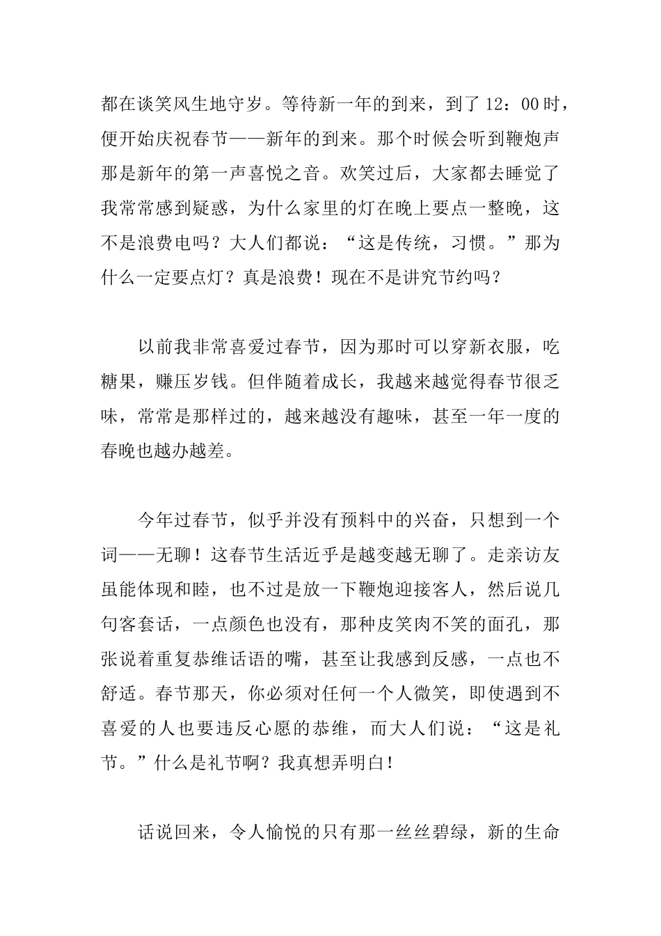 春节心得及感想范文荟萃_第3页