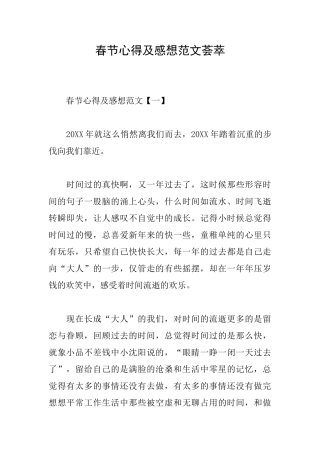 春节心得及感想范文荟萃